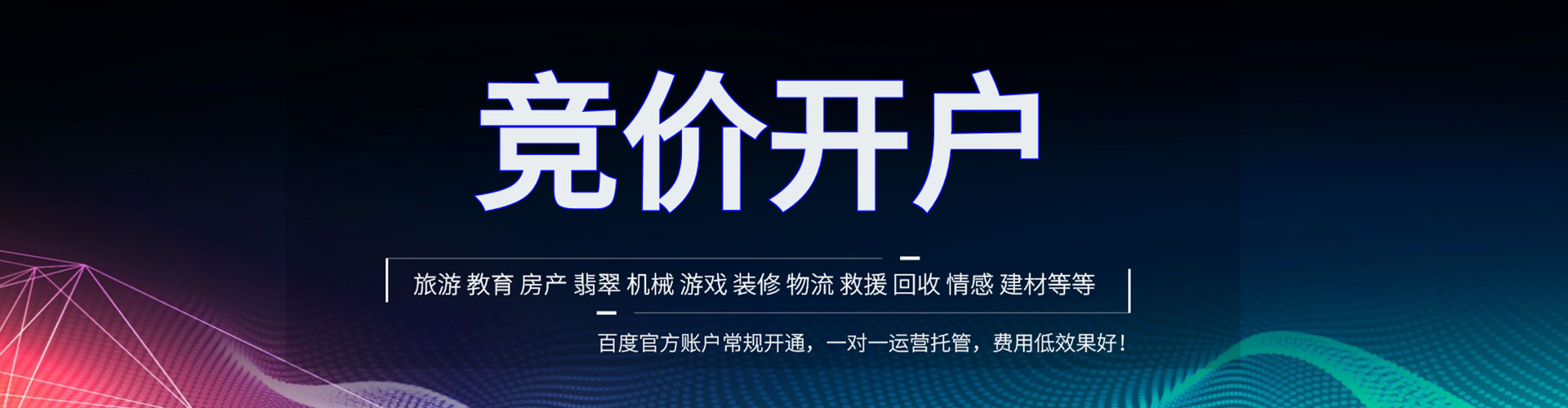 黄南百度推广竞价